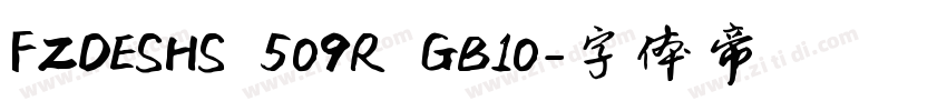FZDESHS 509R GB10字体转换